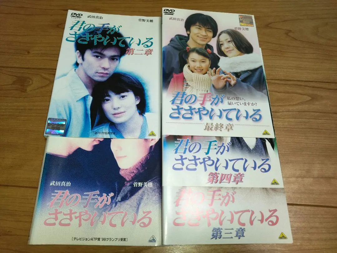 全巻セット【中古】DVD▼【訳あり】君の手がささやいている(5枚セット)第1、2、3、4、最終章 ※ディスクのみ レンタル落ち Amazon.co.jp: 君の手がささやいている 全5枚 第1、2、3、4