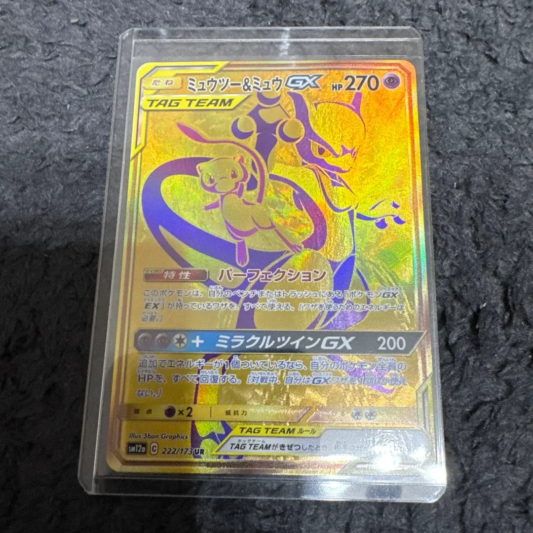 ポケモン - ミュウツー＆ミュウgx ur sm12a ポケモンカードゲーム PK-SM12a-222 ミュウツー&ミュウGX UR