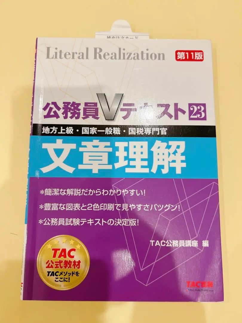 【中古】 自然科学 地方上級・国家２種・国税専門官 ２００６年度版/ＴＡＣ/ＴＡＣ株式会社 地方初級・国家一般職(高卒者)問題集 自然科学 第2版 | 資格本の