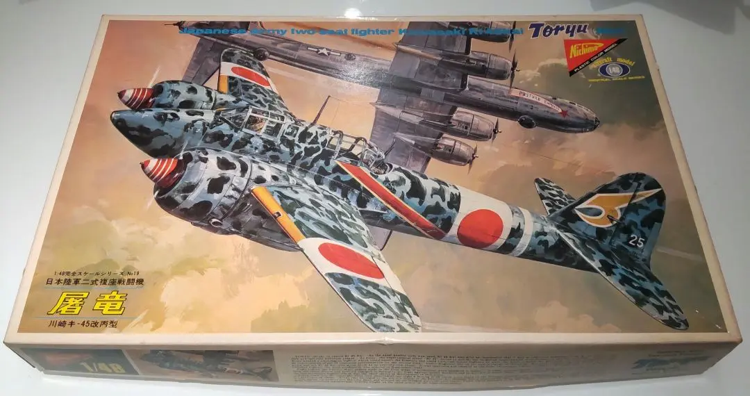 ニチモ 1/48 屠龍 2mvetro 1/48ニチモ 屠龍 18 | 下総航空工作所