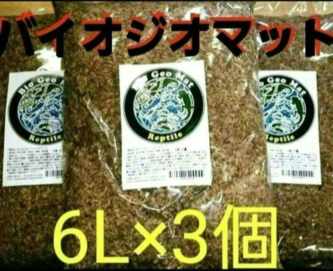 クーポン対象外】 1月から値上がりします!【バイオジオマット70L