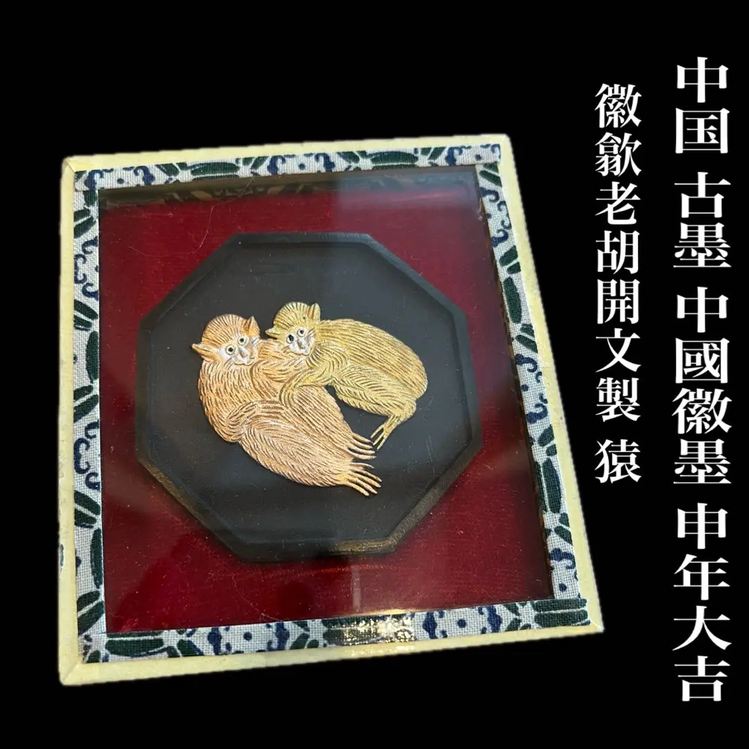 1960年　松煙墨　天章　徽歙老胡開文製 1960年 松煙墨 天章 徽歙老胡開文製 （正品二兩黃山松煙墨條墨塊