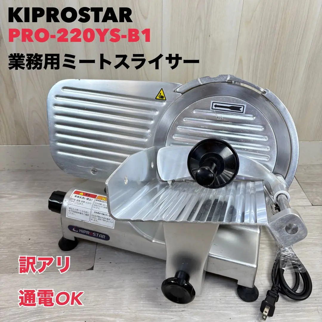 楽天市場】キプロスター【送料無料】業務用ミートスライサー PRO