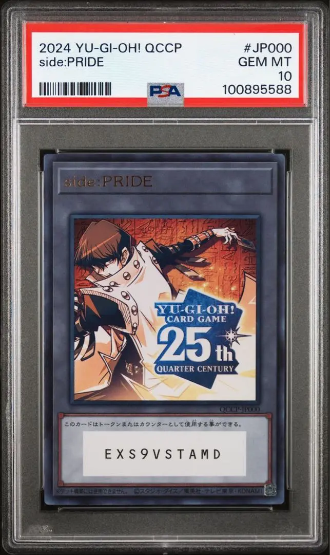 ☆遊戯王☆PRIDE☆プライド☆トークン☆コード使用済☆25th☆ 遊戯王 25th side:PRIDE トークン シリアル使用済み