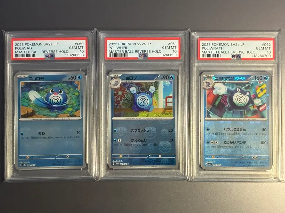 2025年最新】ニョロゾ マスターボール psa10の人気アイテム - メルカリ