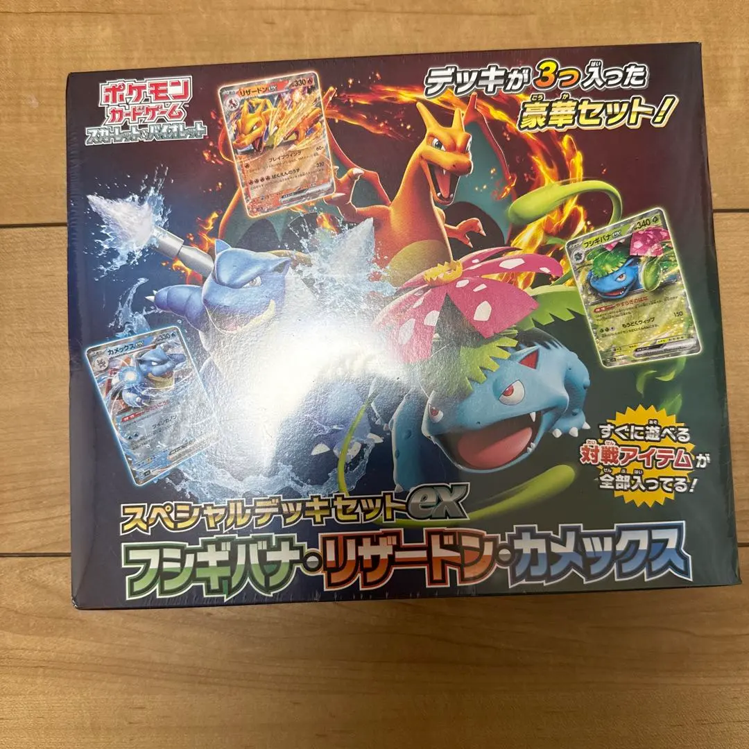 2025年最新】スペシャルデッキセット フシギバナリザードンカメックス