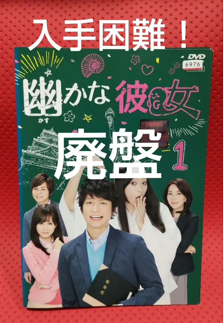 幽かな彼女　DVD全巻セット　全6巻　香取慎吾/杏/前田敦子 幽かな彼女 DVD全巻セット 全6巻 香取慎吾/杏/前田敦子 - メルカリ