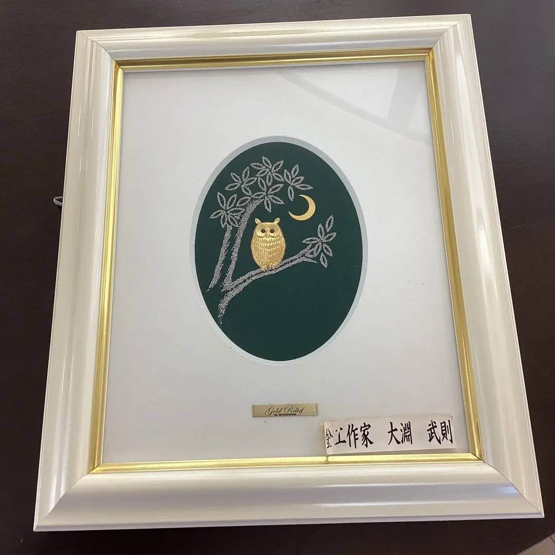 金工藝術家 大淵武則的作品 的縮圖