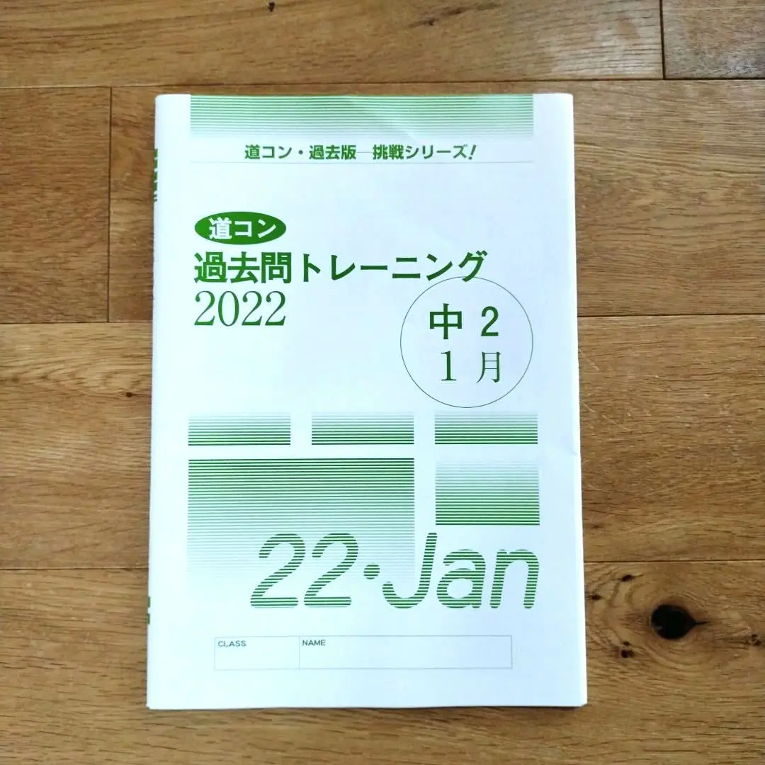 中3 錬成会 入試直前ゼミ 冬季講習 道コン 北海道 過去問 セット 中3 錬成会 入試直前ゼミ 冬季講習 道コン 北海道 過去問 セット