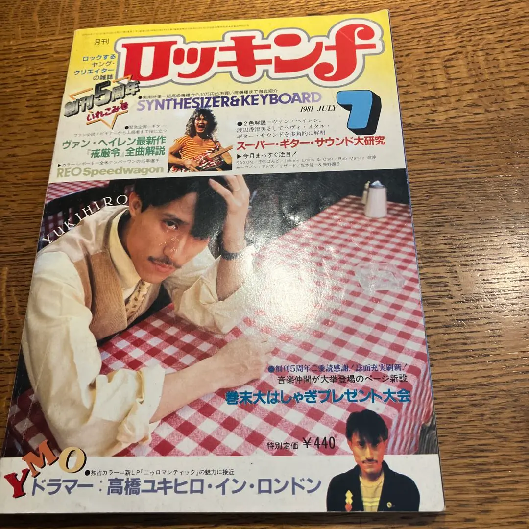 ロッキンf 2冊 坂本龍一 高橋幸宏 1981年7月 1982年4月 2025年最新】ロッキンf 1981の人気アイテム - メルカリ