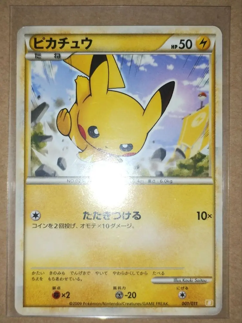 【PSA10】ピカチュウ 001/011 バトルスタートデッキ たたきつける m78887114381_1.jpg?1727088391