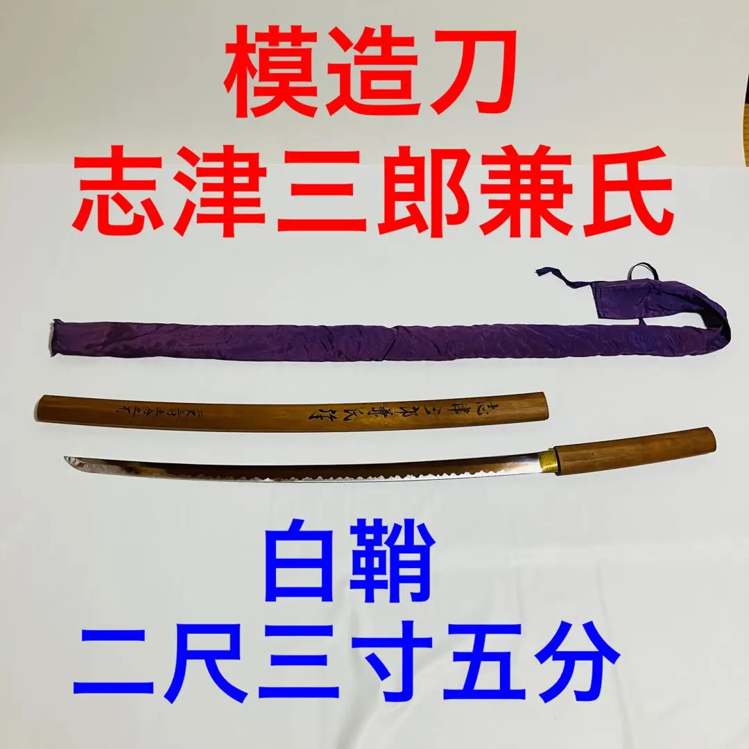 【最終値下げ】居合刀-二尺三寸五分(模擬刀 模造刀) 2025年最新】居合刀 二尺三寸五分の人気アイテム - メルカリ