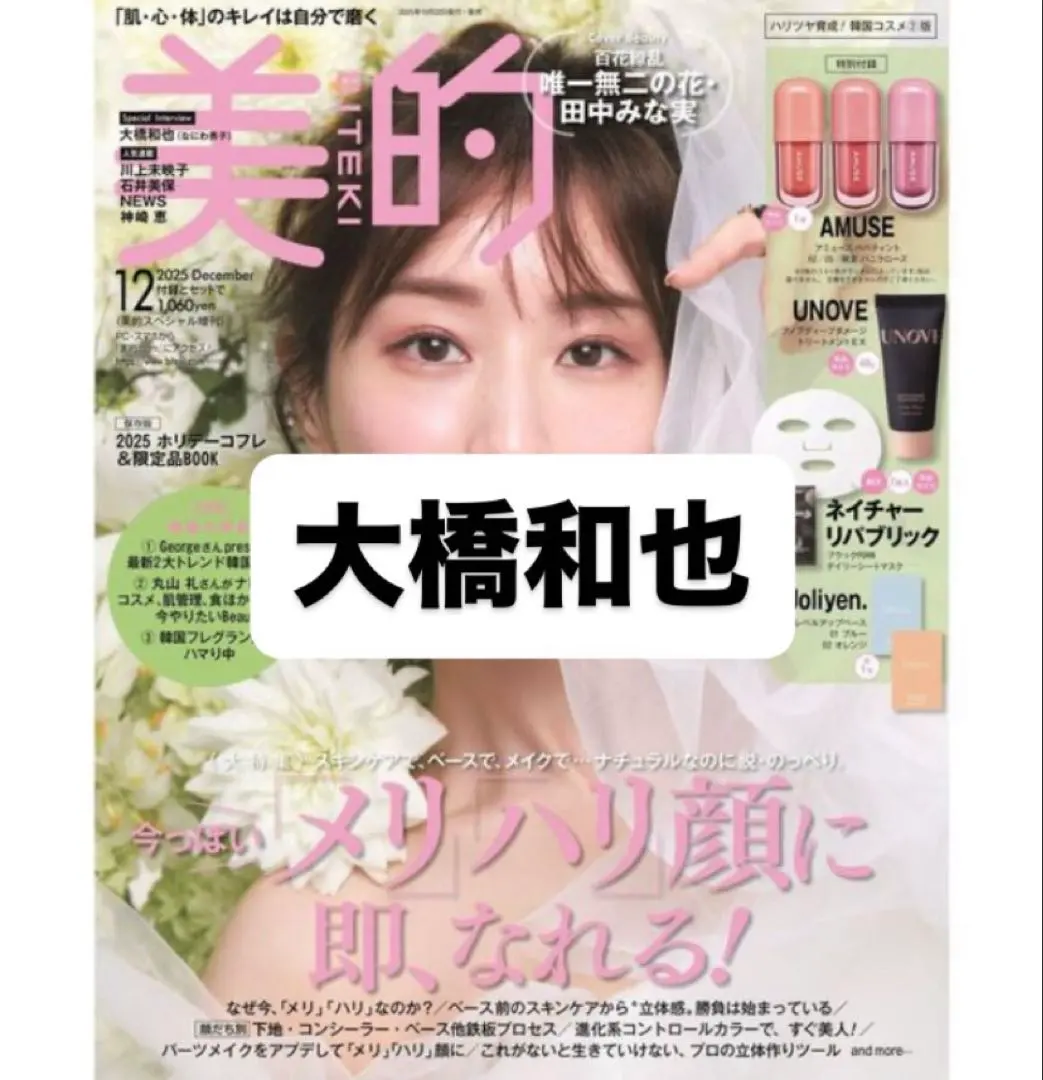 Thumbnail of Kazuya Ohashi in BITEKI December Issue