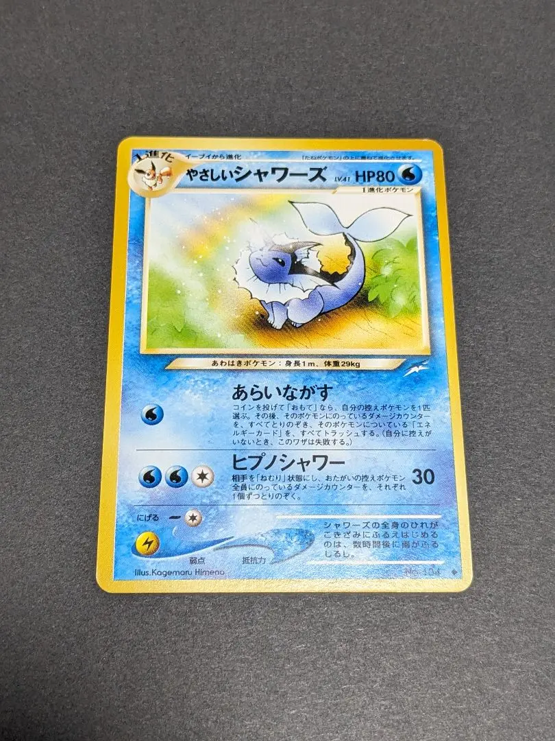 2025年最新】やさしいシャワーズの人気アイテム - メルカリ