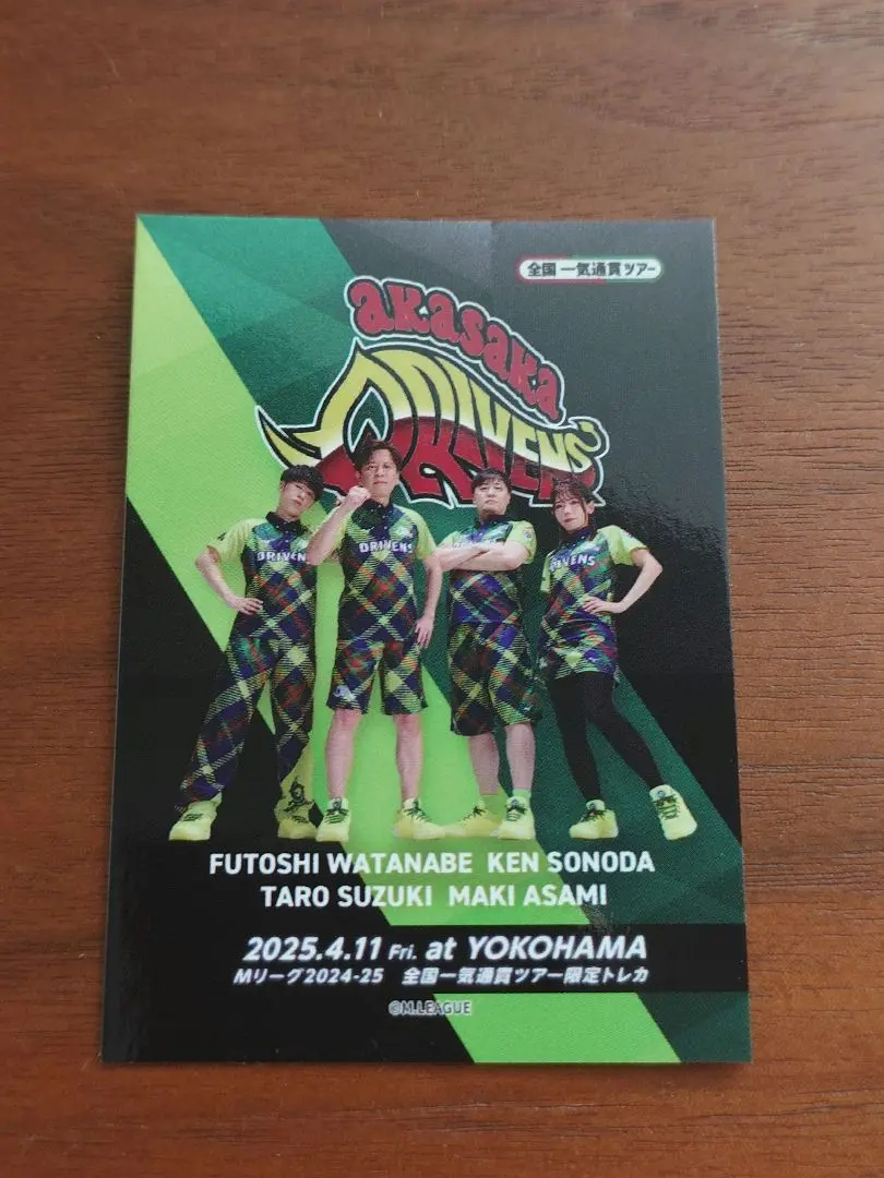 Ｍリーグ 一気通貫ツアー ポストカード 瑞原明奈 瑞原 明奈 on X: 