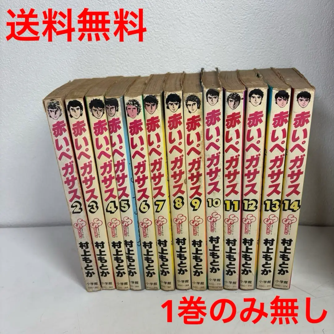 2025年最新】赤いペガサス 全巻の人気アイテム - メルカリ