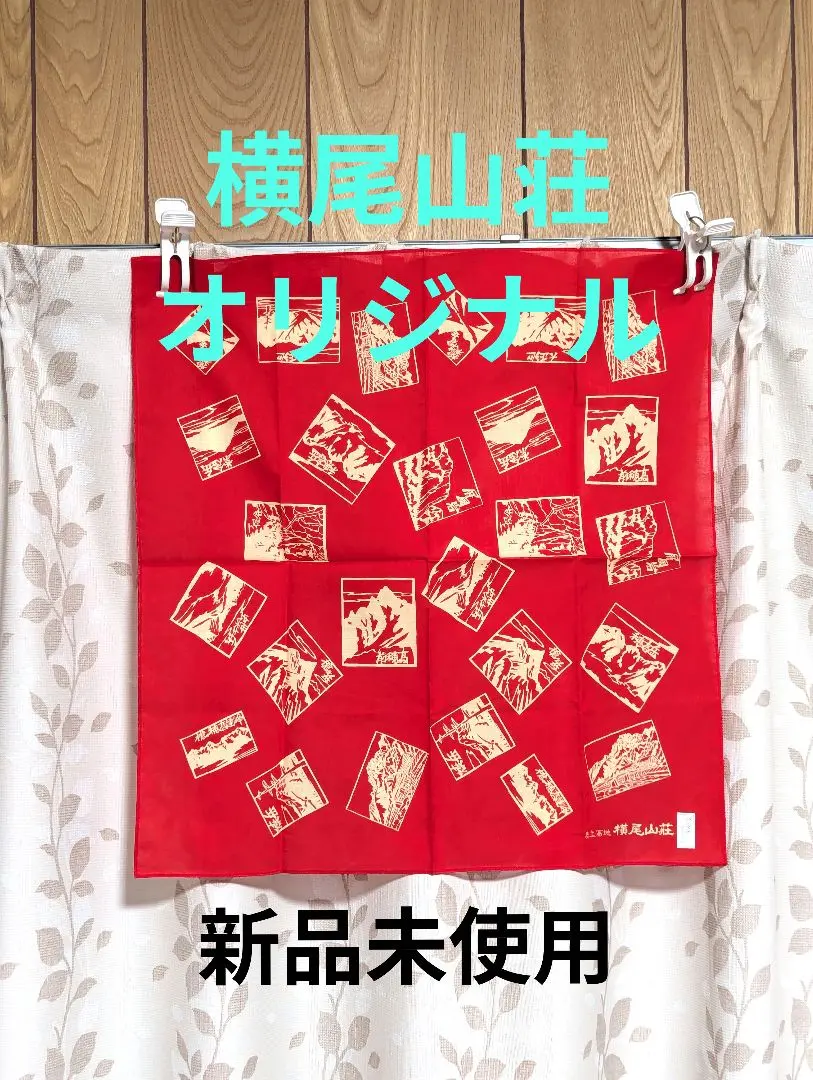 新品未使用品】穂高岳山荘 大判ハンカチ スカーフ バンダナ