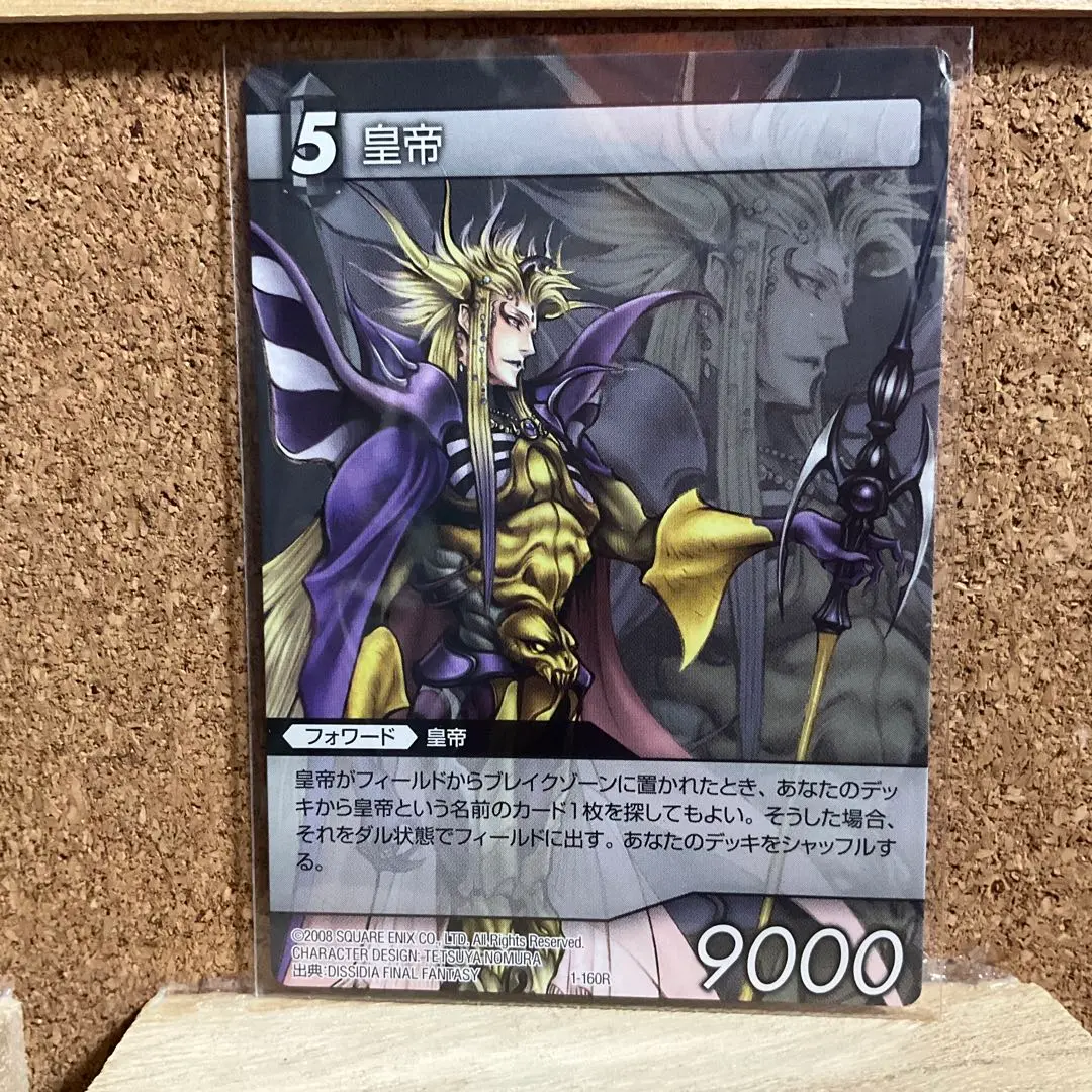2025年最新】fftcg 皇帝の人気アイテム - メルカリ