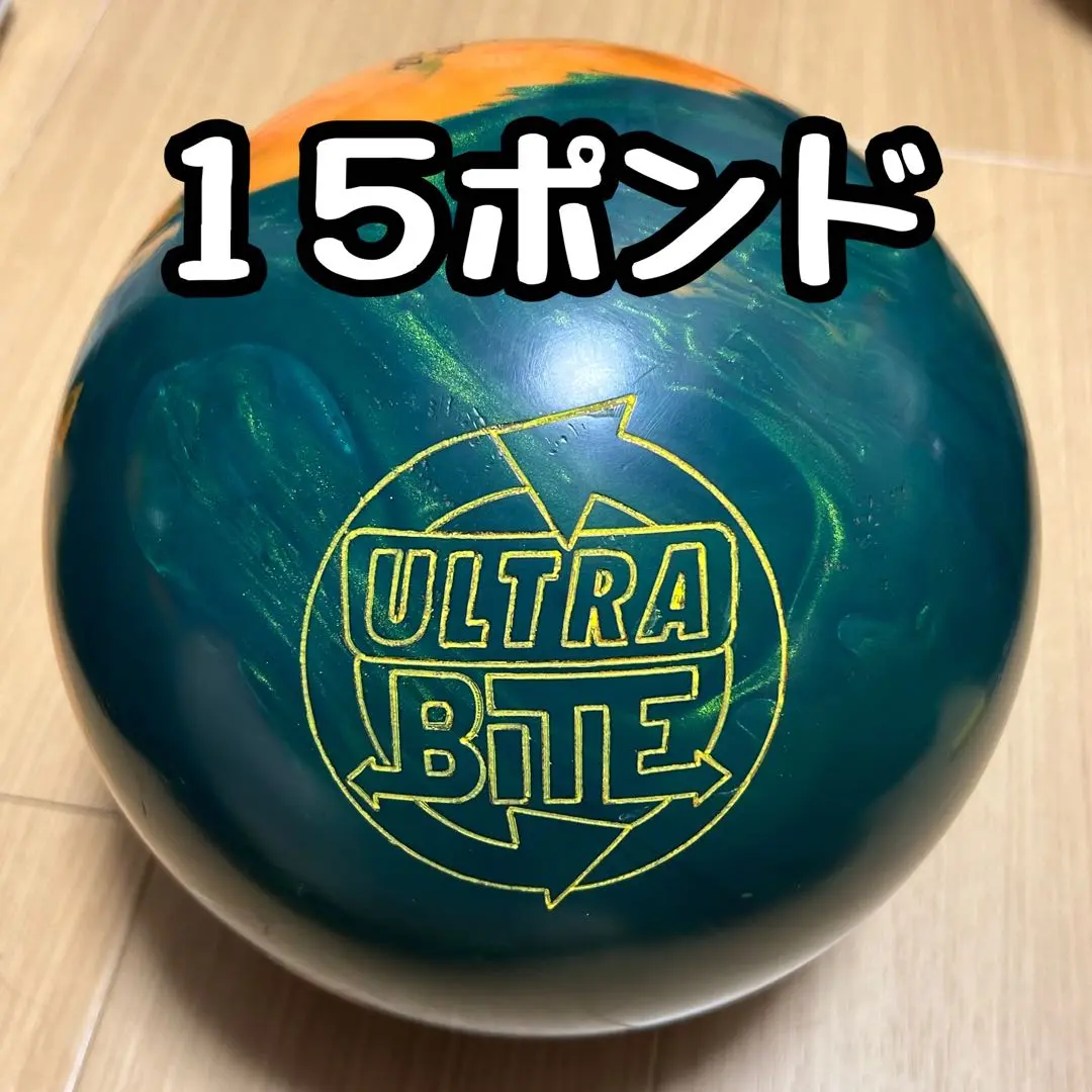 ボウリングボール　ウルトラバイト BITE PANIC - ハイスポーツ社 ：信頼のボウリング用品販売