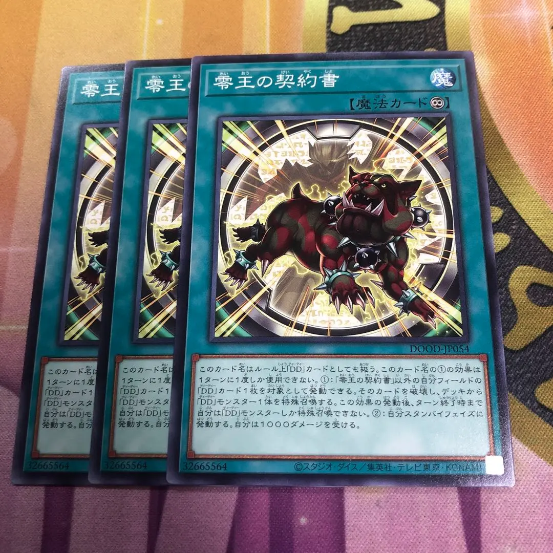 遊戯王 - 遊戯王　DDデッキ　本格構築　赤馬零士　デスマキナ　特許権の契約書類 2025年最新】零王の契約書の人気アイテム - メルカリ