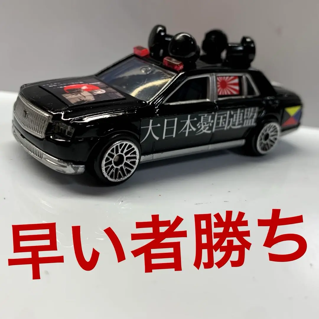 トミカ　街宣車　右翼　4台セット　64/1 ミニカー　改造　カスタム トミカ 街宣車 右翼 4台セット 64/1 ミニカー 改造 カスタム