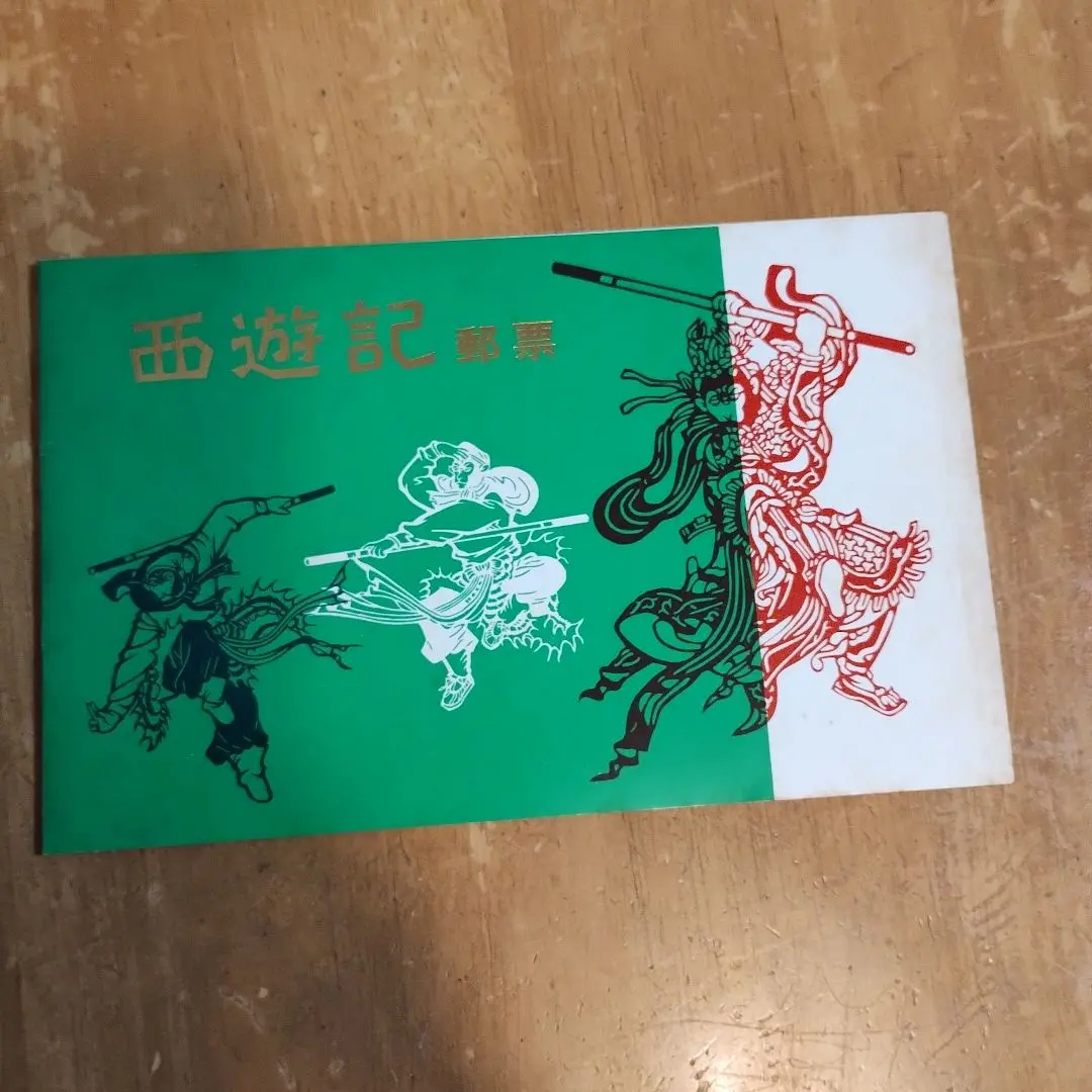 2025年最新】中国切手 西遊記の人気アイテム - メルカリ