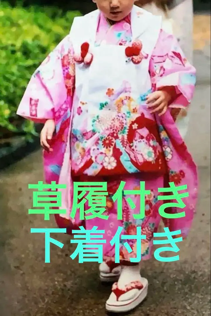 美品！七五三和服套裝 3歲 女童 女孩子 附內衣 的縮圖