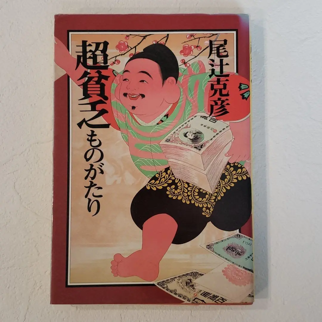 父が消えた。尾辻克彦。芥川賞受賞作。 Amazon.co.jp: 芥川賞受賞『父が消えた』尾辻克彦（初版・元帯