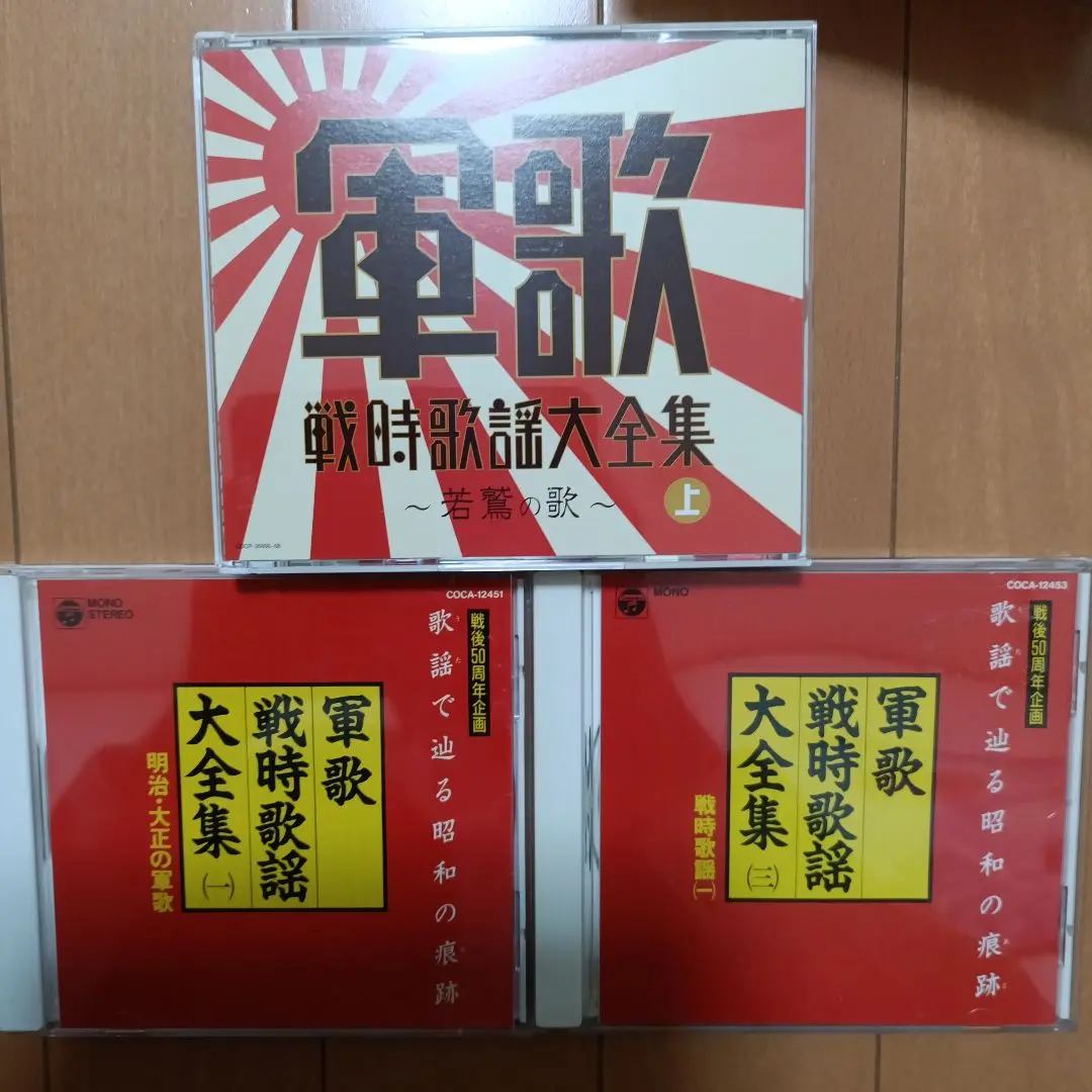軍歌・戦時歌謡大全集　3BOX Amazon.co.jp: 軍歌・戦時歌謡大全集3/戦時歌謡1: Music