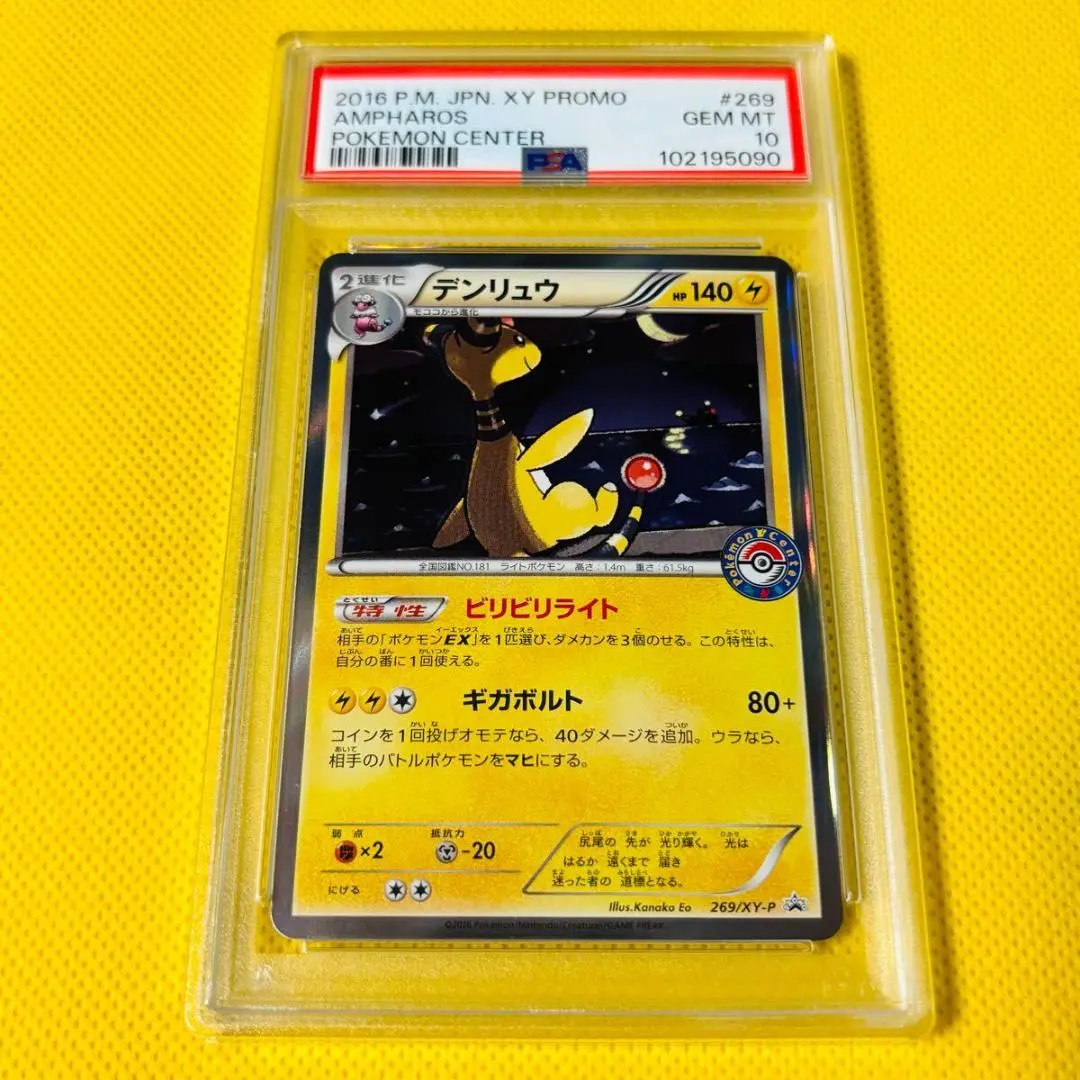 【PSA10】デンリュウ プロモ ポケセン 2016 269 PSA10】デンリュウ プロモ ポケセン 2016 269 - メルカリ