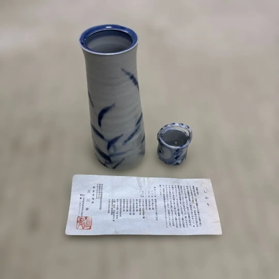 ￼美濃焼　吉川修身　古染松寿壺 吉川修身作 古染 壷 【器道楽】