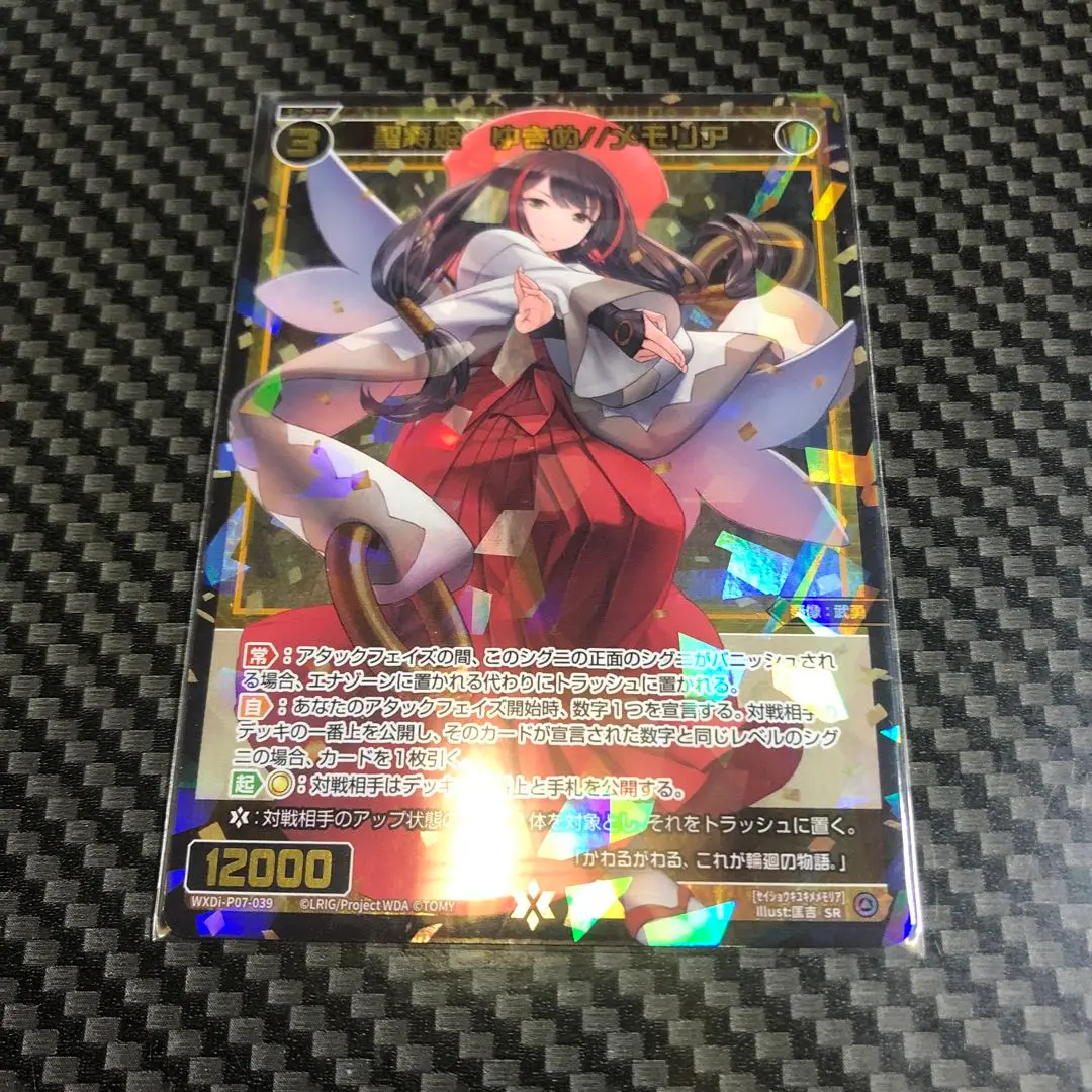 【ウィクロス】コードメイズ ユキ//メモリア SPS コングラ プロモ 4枚 値頃 ウィクロス】コードメイズ ユキ//メモリア プロモ コングラ