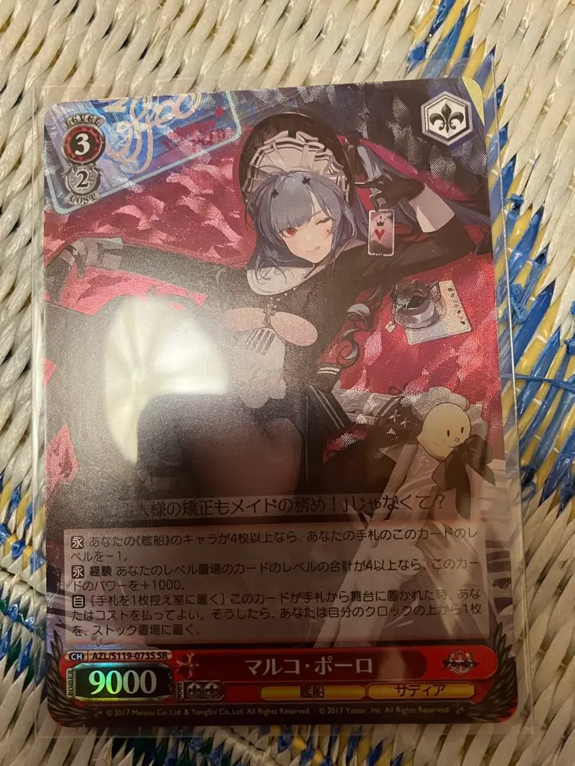 ヴァイスシュバルツ アズールレーン マルコポーロ SP サイン