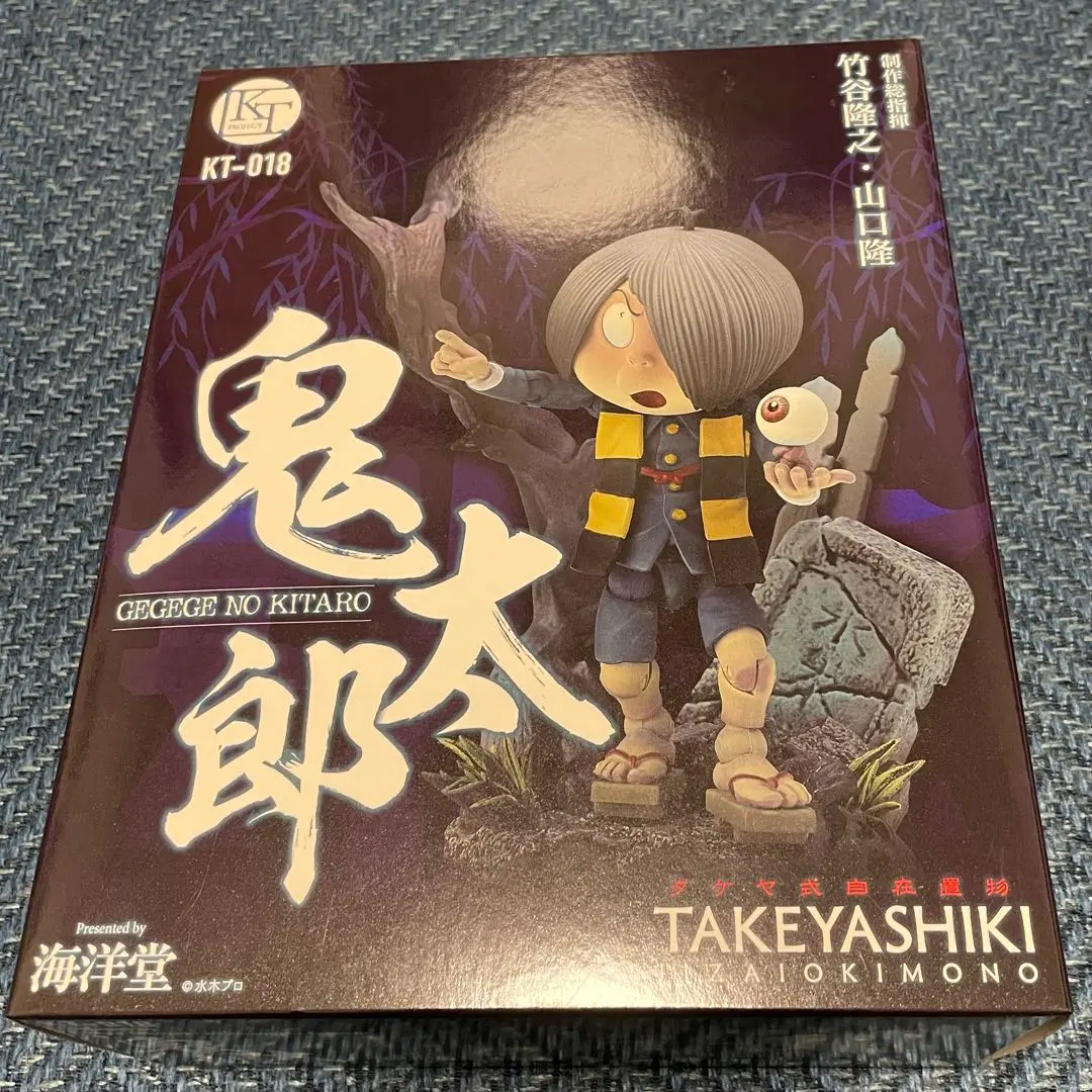 2025年最新】KT_018タケヤ式自在置物ゲゲゲの鬼太郎立体絵巻