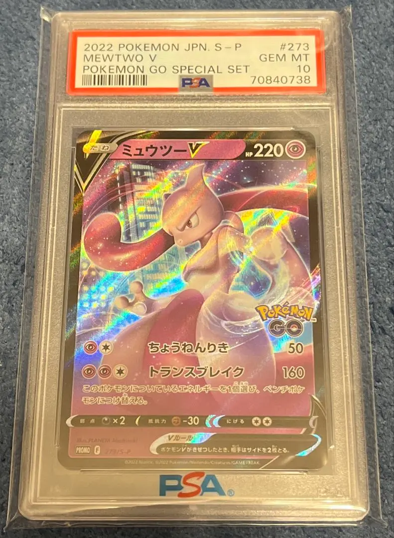 2025年最新】ミュウツーv プロモ psa10の人気アイテム - メルカリ