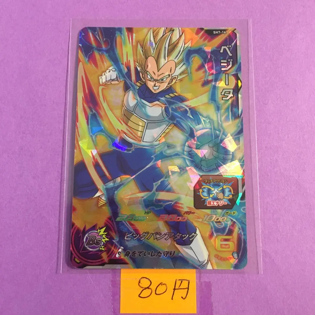 Thumbnail of * 9348 Multiple purchase 80 yen Vegeta SH7-16