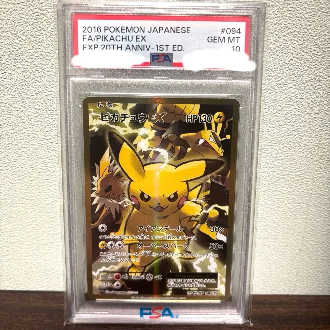 ピカチュウEX SR CP6 20th Anniver 094/087 PSA8 ピカチュウEX【SR】{094/087}