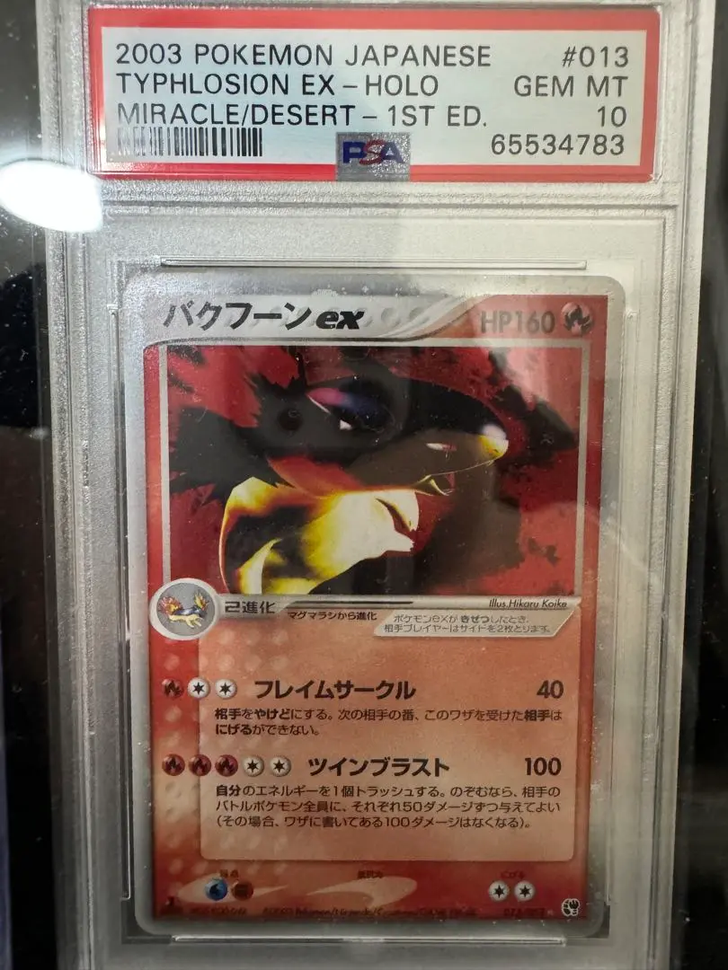 バクフーンex | ポケモンカードADV 第2弾 拡張パック 砂漠のき