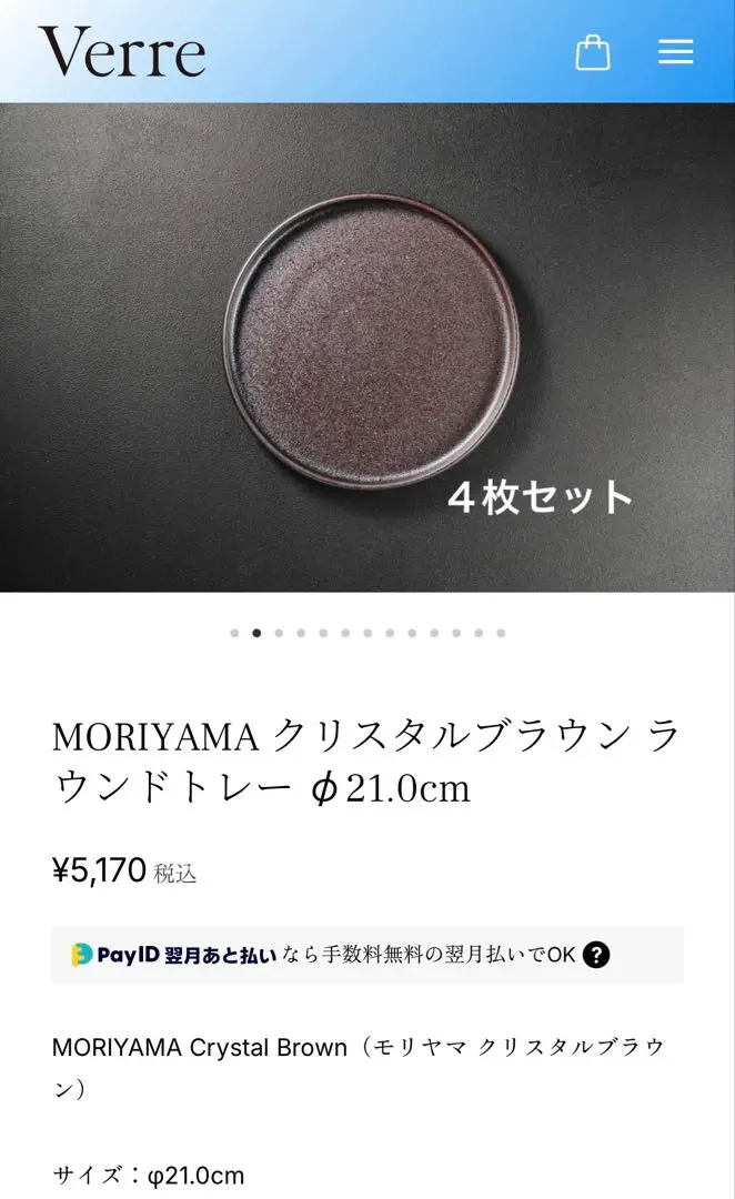 MORIYAMA 森山硝子店 ラウンドトレー　　4枚セット 2025年最新】森山硝子店の人気アイテム - メルカリ