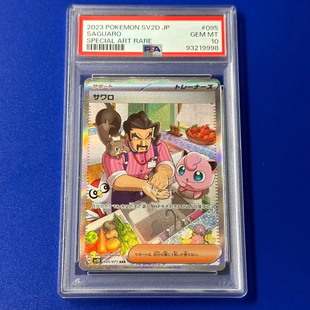 2025年最新】psa10 さわろの人気アイテム - メルカリ