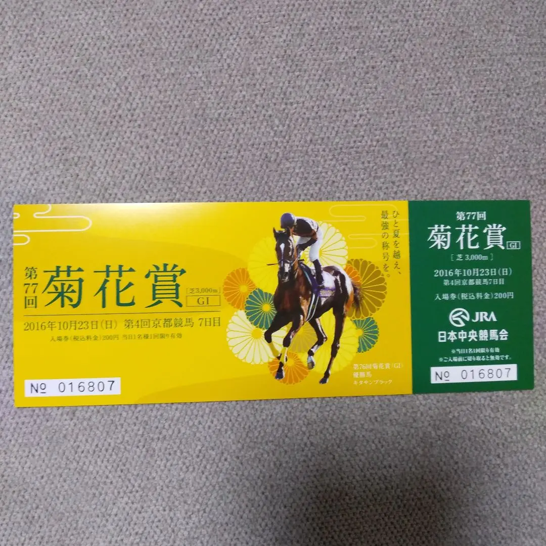 京阪「淀駅」高架化完成記念　記念入場券付きホルダー　JRA京都競馬場　非売品 m81157444606_1.jpg?1698064973