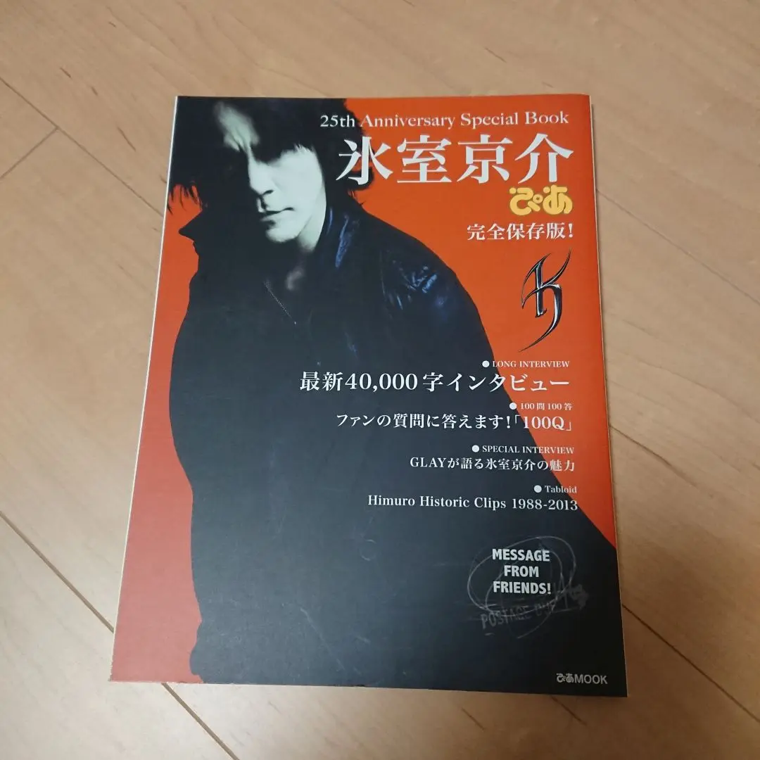 送料無料 氷室京介ぴあ 25thAnniversarySpecialBook 氷室京介 写真集 氷室京介ぴあ 25th anniversary special book