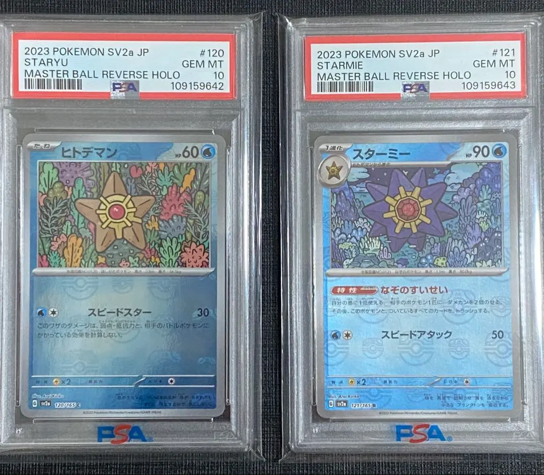 2025年最新】スターミー マスターボール psa10の人気アイテム
