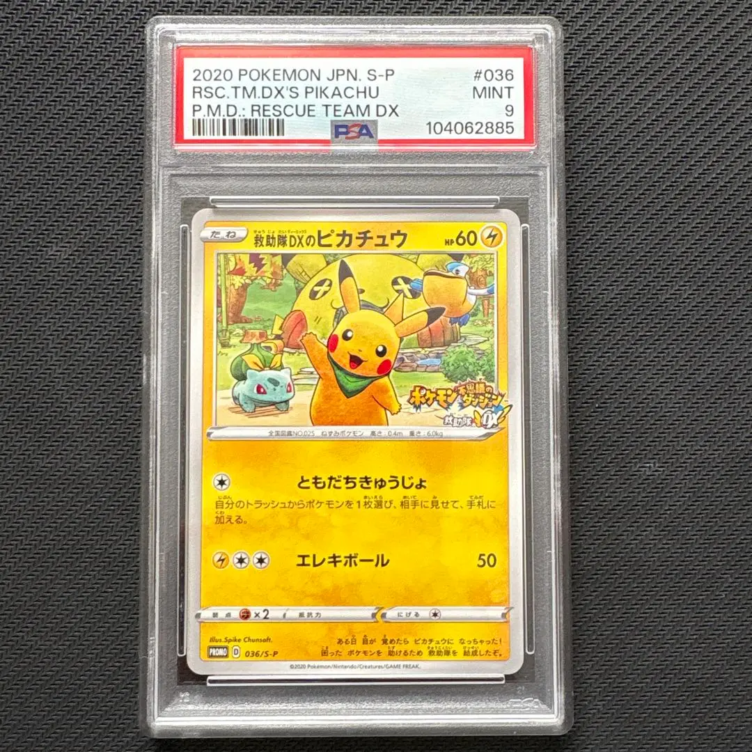 2025年最新】救助隊dxのピカチュウ psa10の人気アイテム - メルカリ