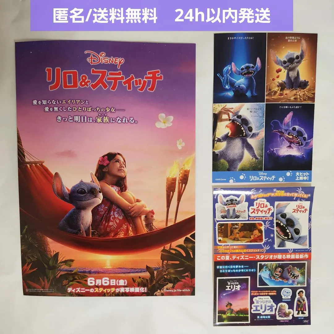 Thumbnail of Unused Lilo & Stitch Moviegoer Bonus A6 Postcard, Stickers, Flyer