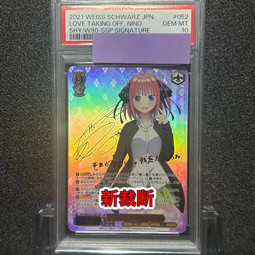 2025年最新】ヴァイスシュヴァルツ サイン psa10 二乃の人気