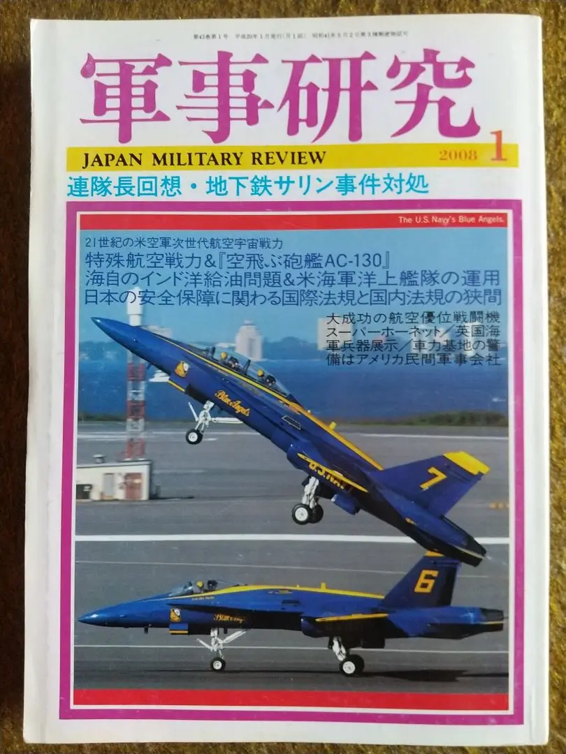 海上自衛隊B2 陸上自衛隊立川駐屯地B2　第32普通科連隊A2ポスター3枚組 海上自衛隊B2 陸上自衛隊立川駐屯地B2 第32普通科連隊A2ポスター
