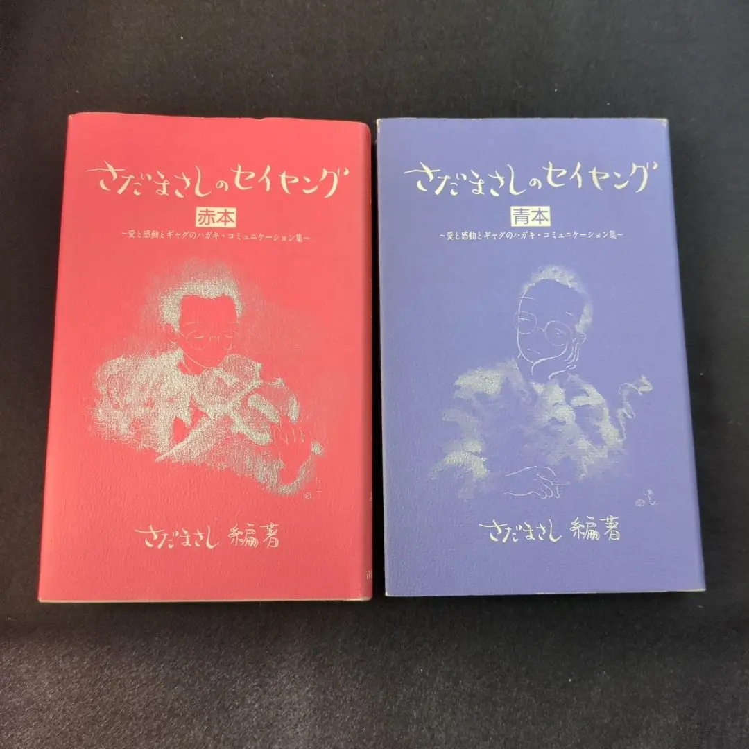 さだまさしのセイヤング Amazon.co.jp: さだまさしのセイヤング : さだまさし: 本