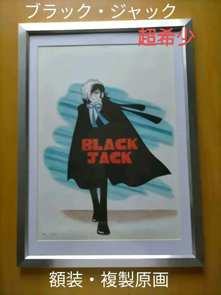 2025年最新】ブラック・ジャック複製原画の人気アイテム - メルカリ
