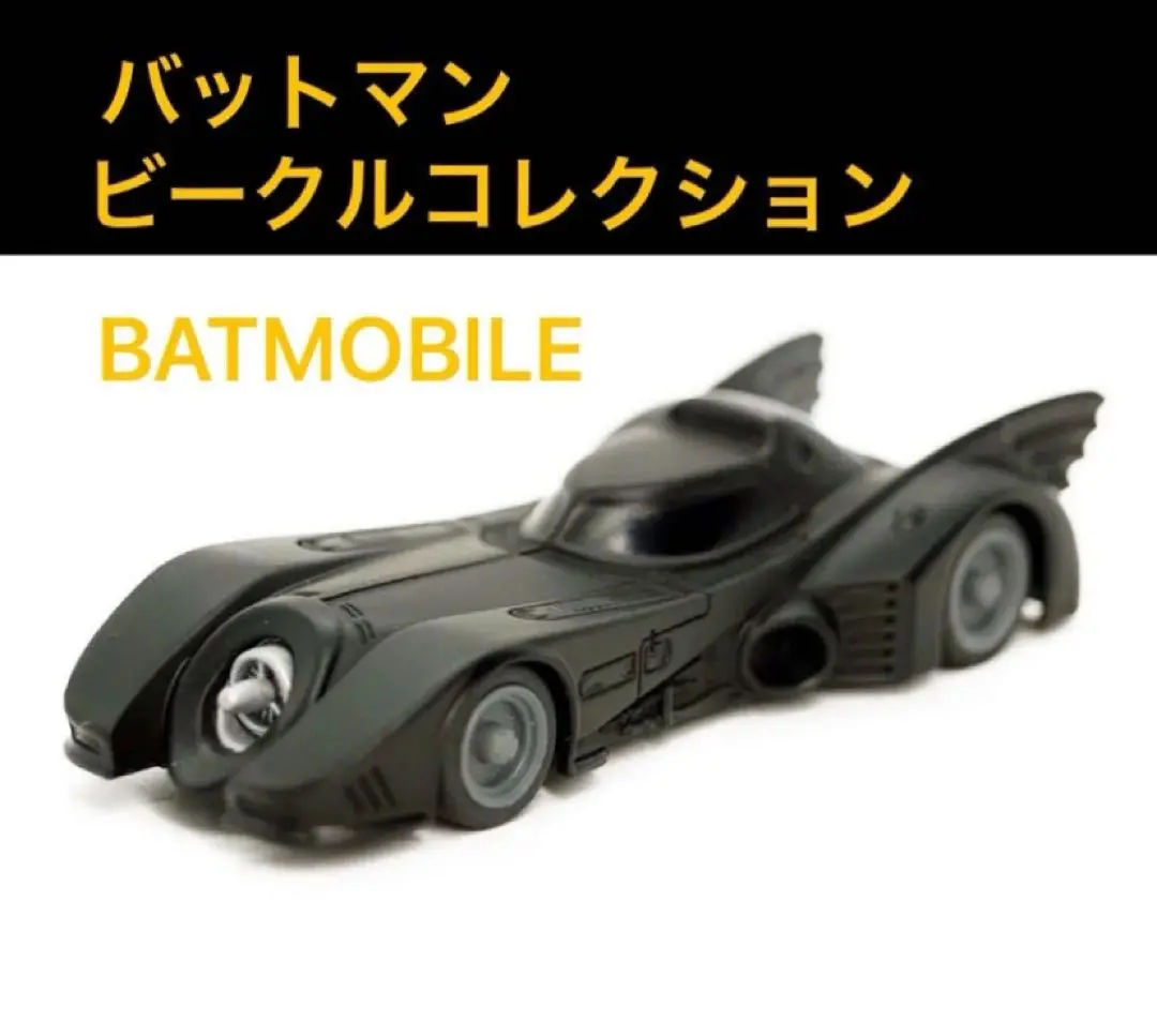 サントリー - サントリーコーヒーボス　バットマン　ビークルコレクション　14種類27台セット 2025年最新】サントリーボス バットマンの人気アイテム - メルカリ